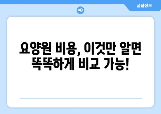 광주시 서구 화정1동 요양원 추천 BEST 안내 반드시 알아야 할 꿀팁 정보