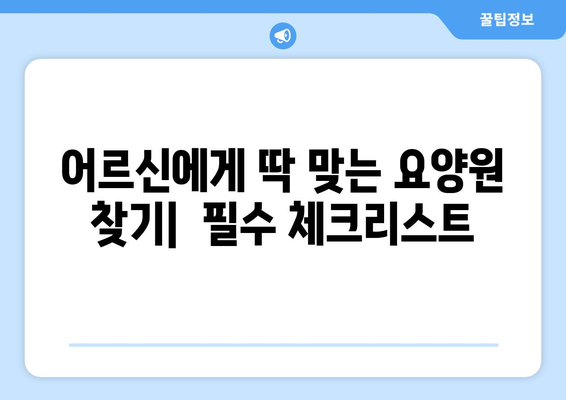 울산시 남구 야음장생포동 요양원 추천 BEST 안내 반드시 알아야 할 꿀팁 정보