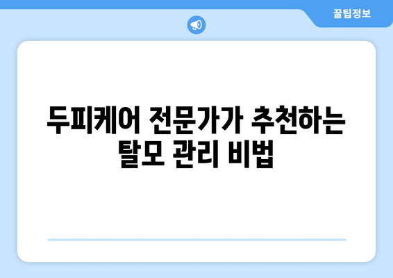 충청남도 계룡시 엄사면 모바일식 탈모치료 잘하는곳 두피관리 추천 베스트 헤어라인 정수리 비용 후기