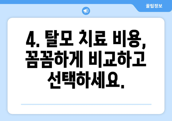 전라북도 진안군 백운면 모바일식 탈모치료 잘하는곳 두피관리 추천 베스트 헤어라인 정수리 비용 후기