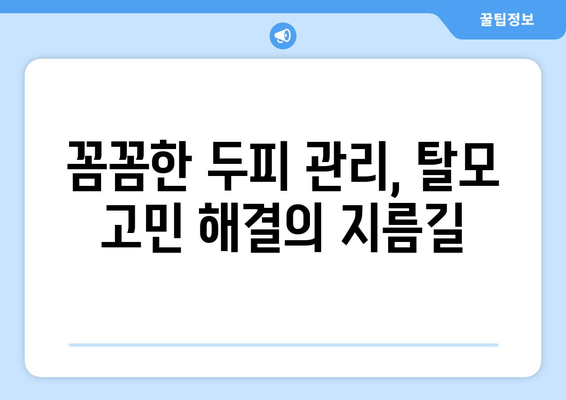 광주시 북구 동림동 모바일식 탈모치료 잘하는곳 두피관리 추천 베스트 헤어라인 정수리 비용 후기
