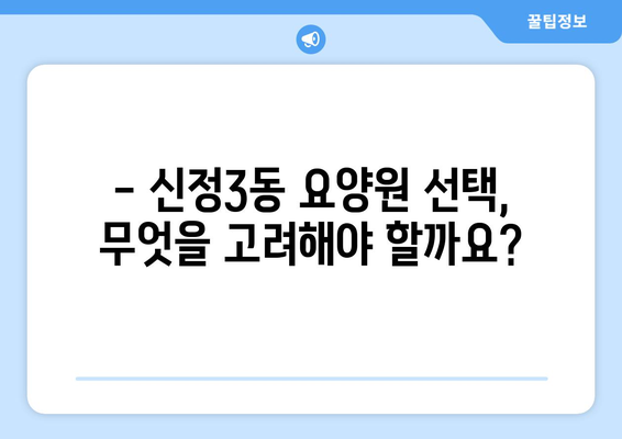 울산시 남구 신정3동 요양원 추천 BEST 안내 반드시 알아야 할 꿀팁 정보