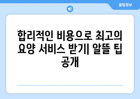 광주시 서구 금호1동 요양원 추천 BEST 안내 반드시 알아야 할 꿀팁 정보