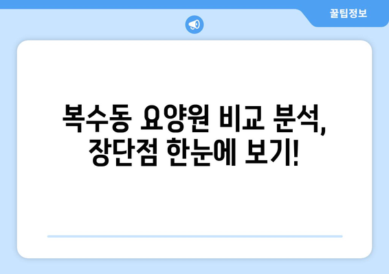 대전시 서구 복수동 요양원 추천 BEST 안내 반드시 알아야 할 꿀팁 정보