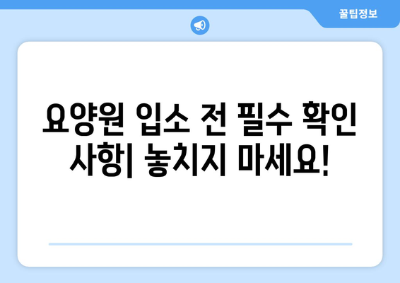 강원도 원주시 명륜2동 요양원 추천 BEST 안내 반드시 알아야 할 꿀팁 정보