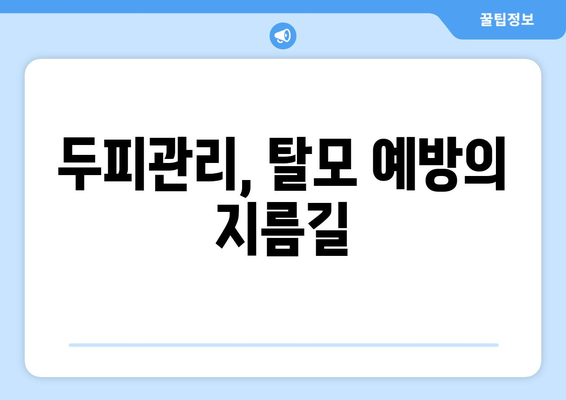 충청북도 충주시 노은면 모바일식 탈모치료 잘하는곳 두피관리 추천 베스트 헤어라인 정수리 비용 후기