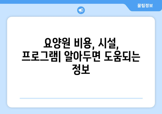 제주도 제주시 한경면 요양원 추천 BEST 안내 반드시 알아야 할 꿀팁 정보