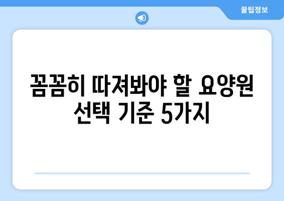 울산시 동구 남목3동 요양원 추천 BEST 안내 반드시 알아야 할 꿀팁 정보