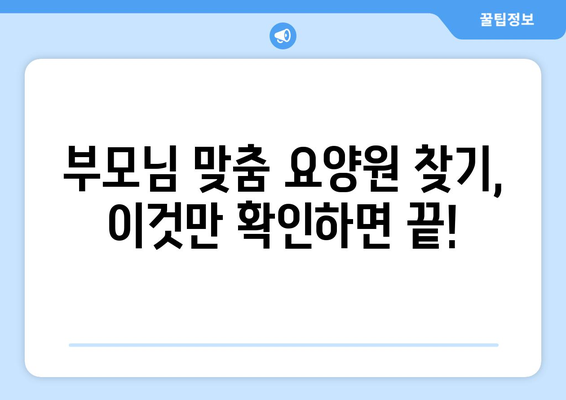 광주시 광산구 운남동 요양원 추천 BEST 안내 반드시 알아야 할 꿀팁 정보