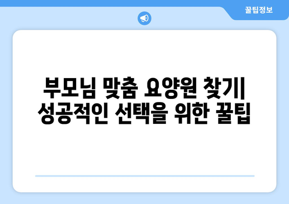 대구시 남구 대명1동 요양원 추천 BEST 안내 반드시 알아야 할 꿀팁 정보