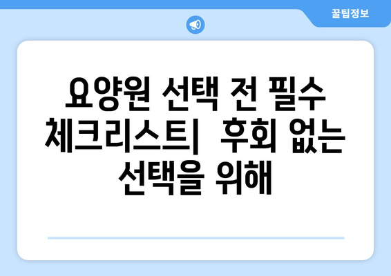 울산시 울주군 두동면 요양원 추천 BEST 안내 반드시 알아야 할 꿀팁 정보