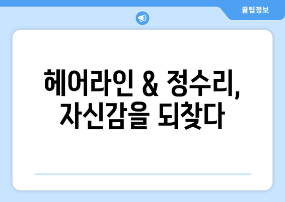 대구시 중구 남산4동 모바일식 탈모치료 잘하는곳 두피관리 추천 베스트 헤어라인 정수리 비용 후기