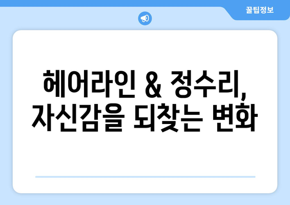 경기도 광주시 남한산성면 모바일식 탈모치료 잘하는곳 두피관리 추천 베스트 헤어라인 정수리 비용 후기