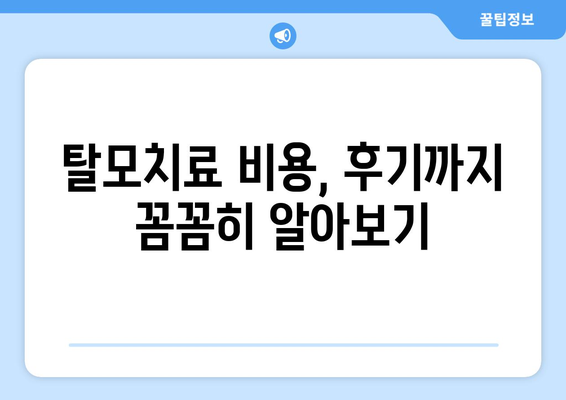 전라북도 임실군 지사면 모바일식 탈모치료 잘하는곳 두피관리 추천 베스트 헤어라인 정수리 비용 후기