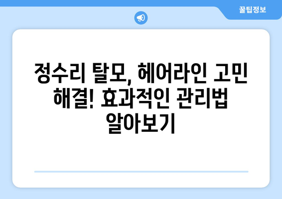 경상북도 영덕군 병곡면 모바일식 탈모치료 잘하는곳 두피관리 추천 베스트 헤어라인 정수리 비용 후기