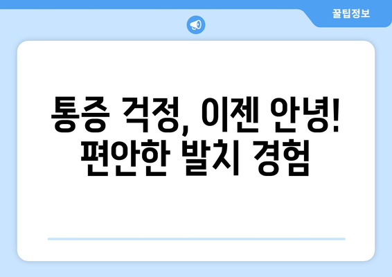 서울시 종로구 무악동 사랑니 치과 매복 발치 잘하는 곳 비용 | 후기 | 추천