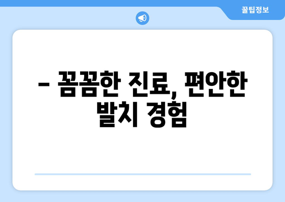 전라북도 무주군 적상면 사랑니 치과 매복 발치 잘하는 곳 비용 | 후기 | 추천