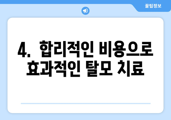 대전시 유성구 구성동 모바일식 탈모치료 잘하는곳 두피관리 추천 베스트 헤어라인 정수리 비용 후기