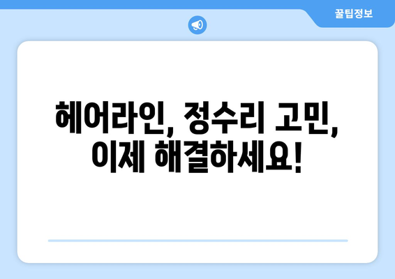 부산시 영도구 동삼3동 모바일식 탈모치료 잘하는곳 두피관리 추천 베스트 헤어라인 정수리 비용 후기