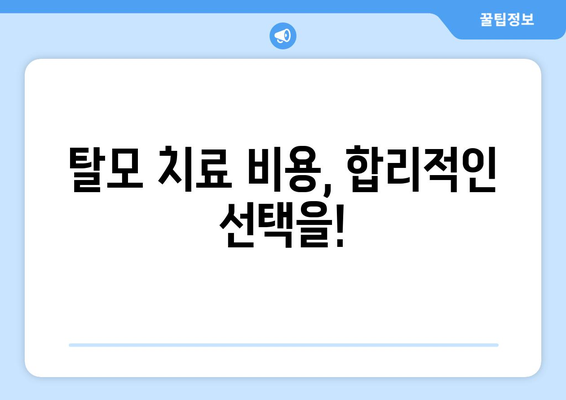 대전시 서구 변동 모바일식 탈모치료 잘하는곳 두피관리 추천 베스트 헤어라인 정수리 비용 후기