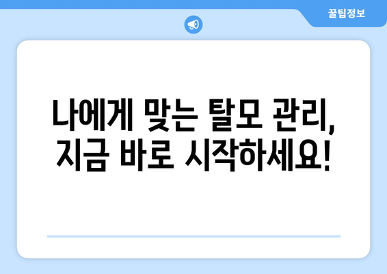 전라북도 순창군 팔덕면 모바일식 탈모치료 잘하는곳 두피관리 추천 베스트 헤어라인 정수리 비용 후기
