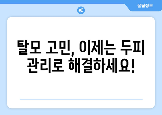 경상남도 진주시 성북동 모바일식 탈모치료 잘하는곳 두피관리 추천 베스트 헤어라인 정수리 비용 후기