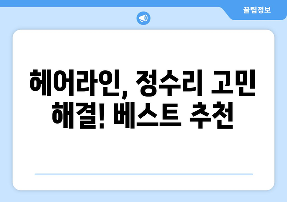 울산시 중구 학성동 모바일식 탈모치료 잘하는곳 두피관리 추천 베스트 헤어라인 정수리 비용 후기