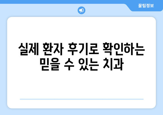 인천시 동구 송림3·5동 사랑니 치과 매복 발치 잘하는 곳 비용 | 후기 | 추천