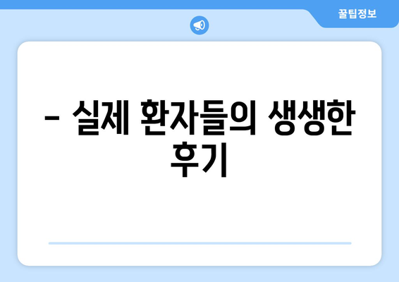 경상남도 통영시 정량동 사랑니 치과 매복 발치 잘하는 곳 비용 | 후기 | 추천