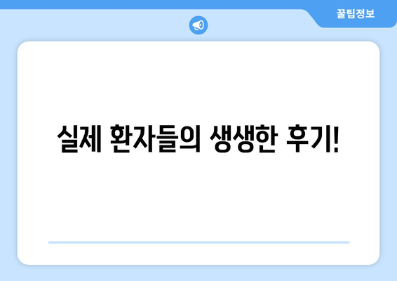 경상북도 상주시 동성동 사랑니 치과 매복 발치 잘하는 곳 비용 | 후기 | 추천