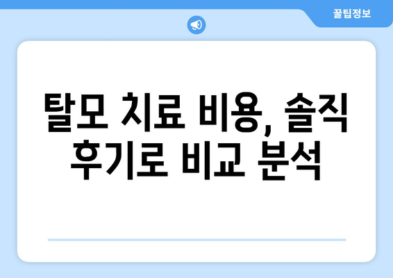 경기도 광주시 남한산성면 모바일식 탈모치료 잘하는곳 두피관리 추천 베스트 헤어라인 정수리 비용 후기