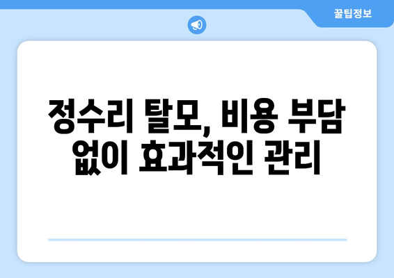 부산시 동구 초량2동 모바일식 탈모치료 잘하는곳 두피관리 추천 베스트 헤어라인 정수리 비용 후기