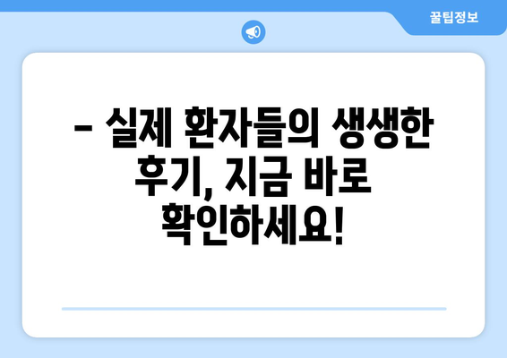 경상남도 사천시 동서금동 사랑니 치과 매복 발치 잘하는 곳 비용 | 후기 | 추천