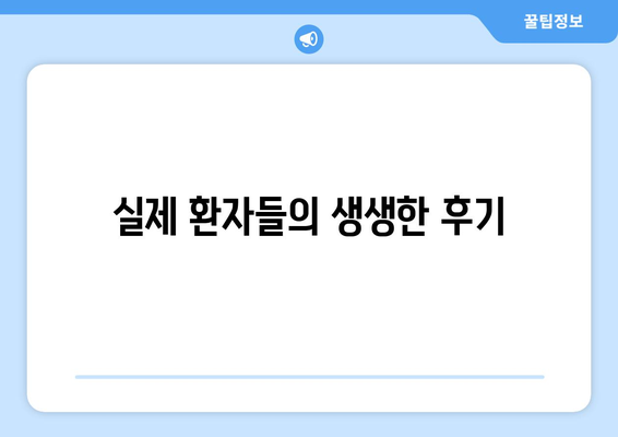 충청남도 태안군 소원면 사랑니 치과 매복 발치 잘하는 곳 비용 | 후기 | 추천