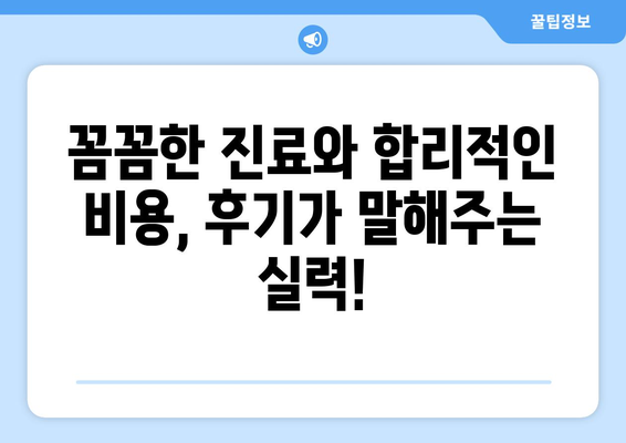 광주시 남구 양림동 사랑니 치과 매복 발치 잘하는 곳 비용 | 후기 | 추천