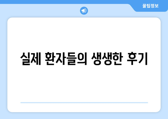 전라북도 진안군 마령면 사랑니 치과 매복 발치 잘하는 곳 비용 | 후기 | 추천