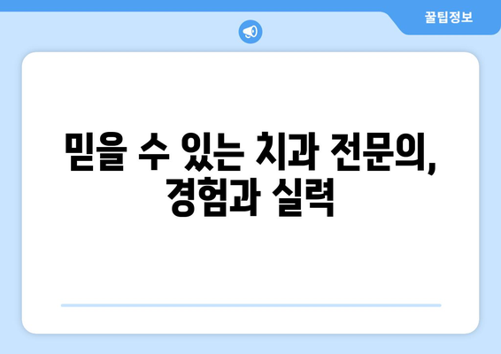 경기도 광주시 경안동 사랑니 치과 매복 발치 잘하는 곳 비용 | 후기 | 추천