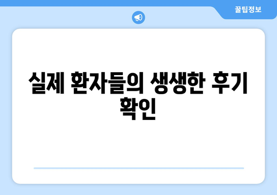 광주시 광산구 우산동 사랑니 치과 매복 발치 잘하는 곳 비용 | 후기 | 추천