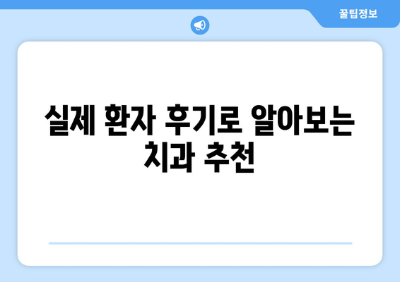대구시 중구 대신동 사랑니 치과 매복 발치 잘하는 곳 비용 | 후기 | 추천