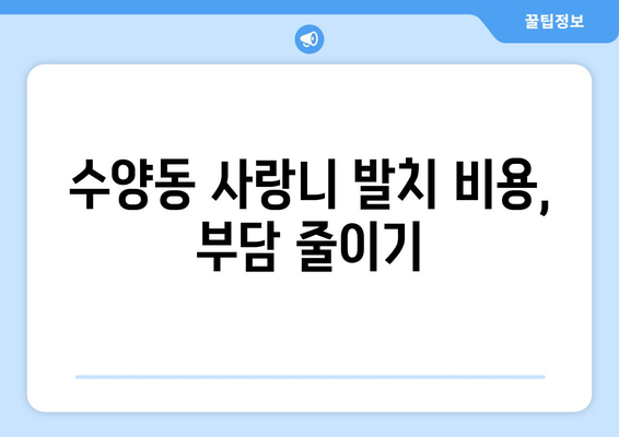 경상남도 거제시 수양동 사랑니 치과 매복 발치 잘하는 곳 비용 | 후기 | 추천