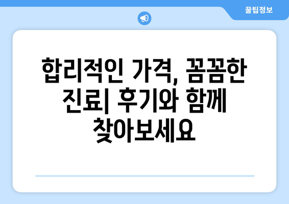 울산시 동구 일산동 사랑니 치과 매복 발치 잘하는 곳 비용 | 후기 | 추천