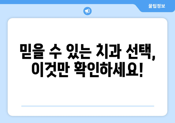 전라남도 순천시 상사면 사랑니 치과 매복 발치 잘하는 곳 비용 | 후기 | 추천