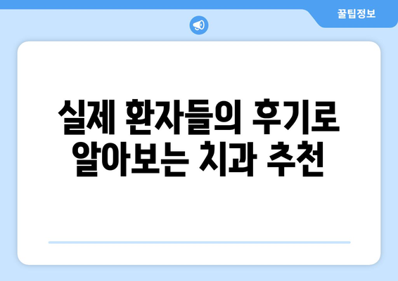 울산시 남구 수암동 사랑니 치과 매복 발치 잘하는 곳 비용 | 후기 | 추천