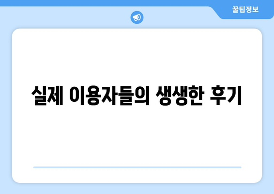 충청남도 당진시 정미면 사랑니 치과 매복 발치 잘하는 곳 비용 | 후기 | 추천