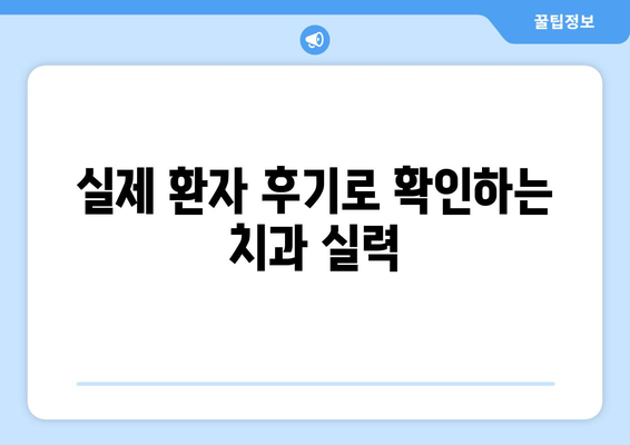 충청남도 금산군 금성면 사랑니 치과 매복 발치 잘하는 곳 비용 | 후기 | 추천