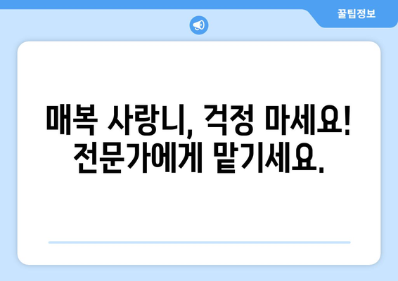 광주시 동구 충장동 사랑니 치과 매복 발치 잘하는 곳 비용 | 후기 | 추천