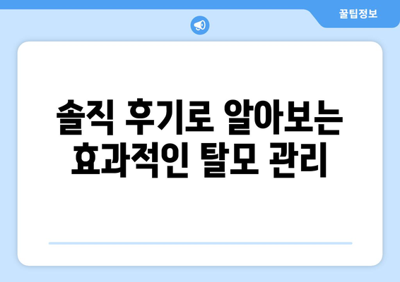 전라남도 여수시 화양면 모바일식 탈모치료 잘하는곳 두피관리 추천 베스트 헤어라인 정수리 비용 후기