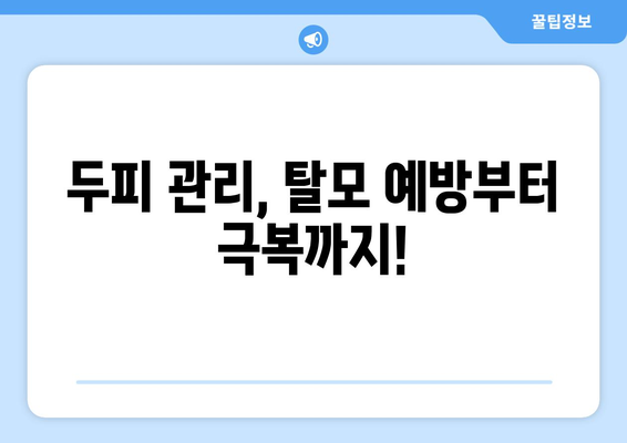 부산시 사상구 괴정동 모바일식 탈모치료 잘하는곳 두피관리 추천 베스트 헤어라인 정수리 비용 후기