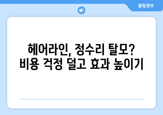 제주도 제주시 용담1동 모바일식 탈모치료 잘하는곳 두피관리 추천 베스트 헤어라인 정수리 비용 후기