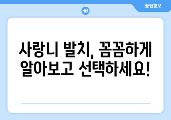 전라남도 곡성군 오산면 사랑니 치과 매복 발치 잘하는 곳 비용 | 후기 | 추천